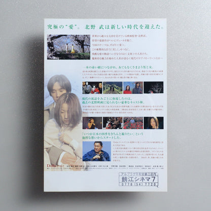 Dolls 2002 Japanese B5 Movie Flyer - reverse