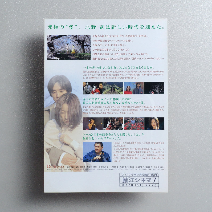 Dolls 2002 Japanese B5 Movie Flyer - reverse