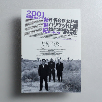 Brother 2001 Japanese B5 Movie Flyer - reverse