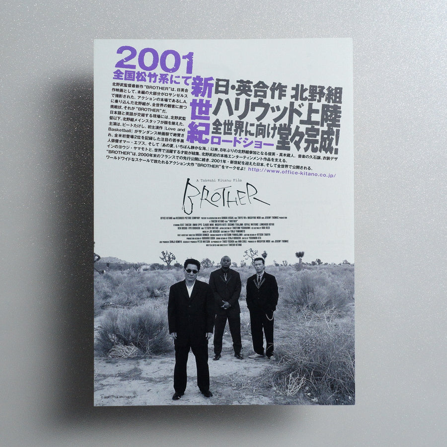 Brother 2001 Japanese B5 Movie Flyer - reverse