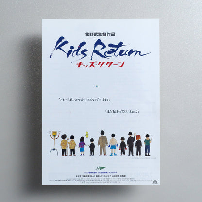 Kids Return 1996 Japanese B5 Movie Flyer - Design A front
