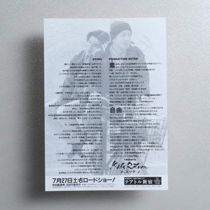 Kids Return 1996 Japanese B5 Movie Flyer - Design A reverse