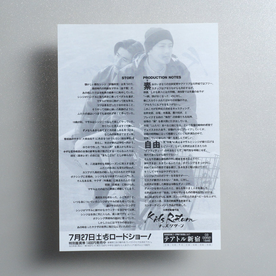 Kids Return 1996 Japanese B5 Movie Flyer - Design A reverse