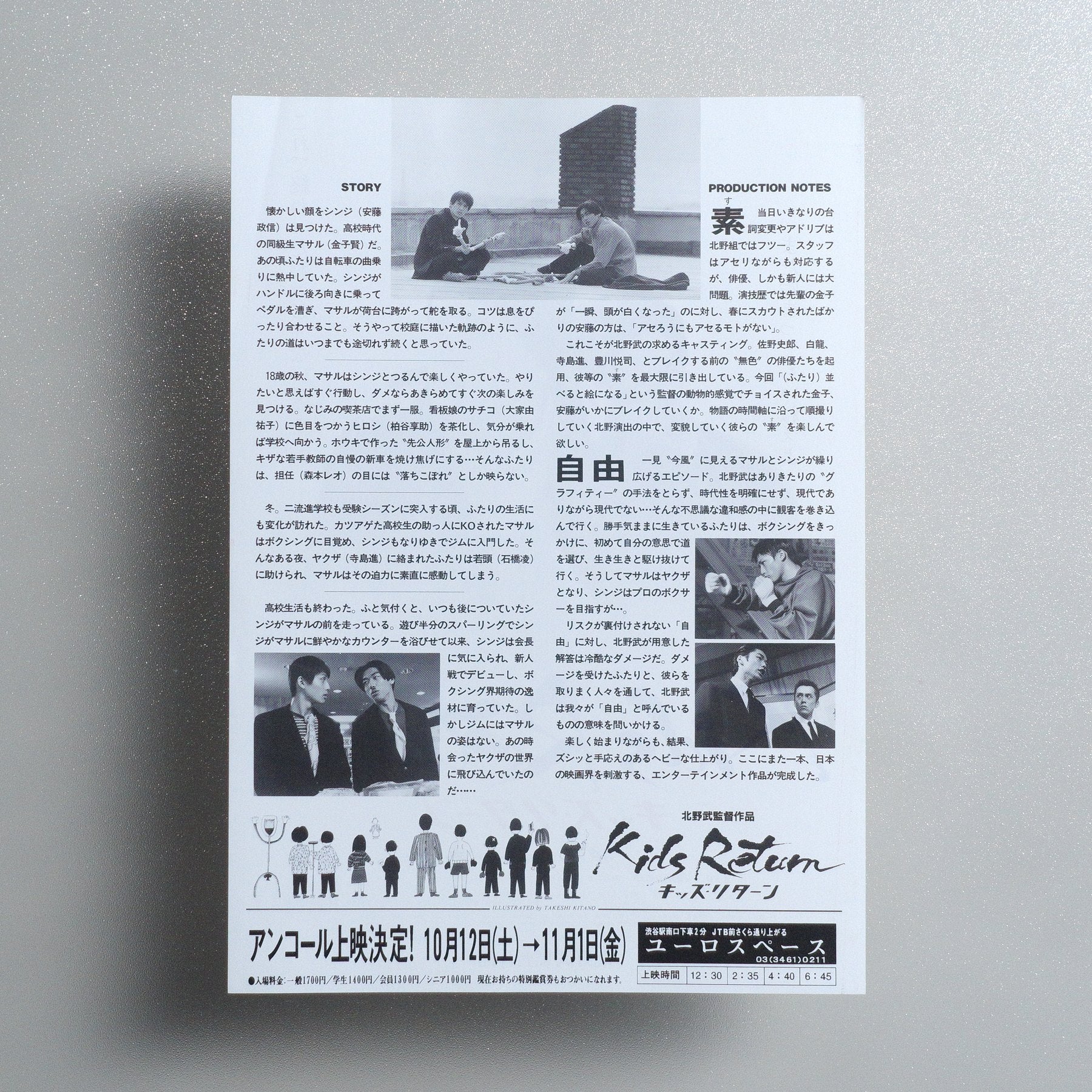 Kids Return 1996 Japanese B5 Movie Flyer - Design B reverse