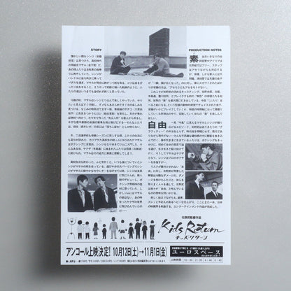 Kids Return 1996 Japanese B5 Movie Flyer - Design B reverse