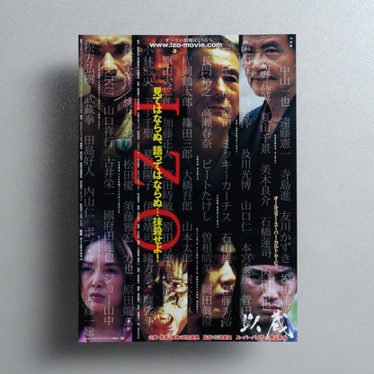 Izo 2004 Japanese B5 Movie Flyer - front