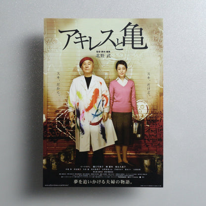 Achilles and the Tortoise 2008 Japanese B5 Movie Flyer - front