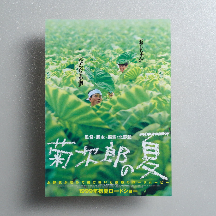 Kikujiro 1999 Japanese B5 Movie Flyer - front