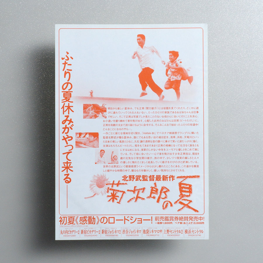 Kikujiro 1999 Japanese B5 Movie Flyer - reverse