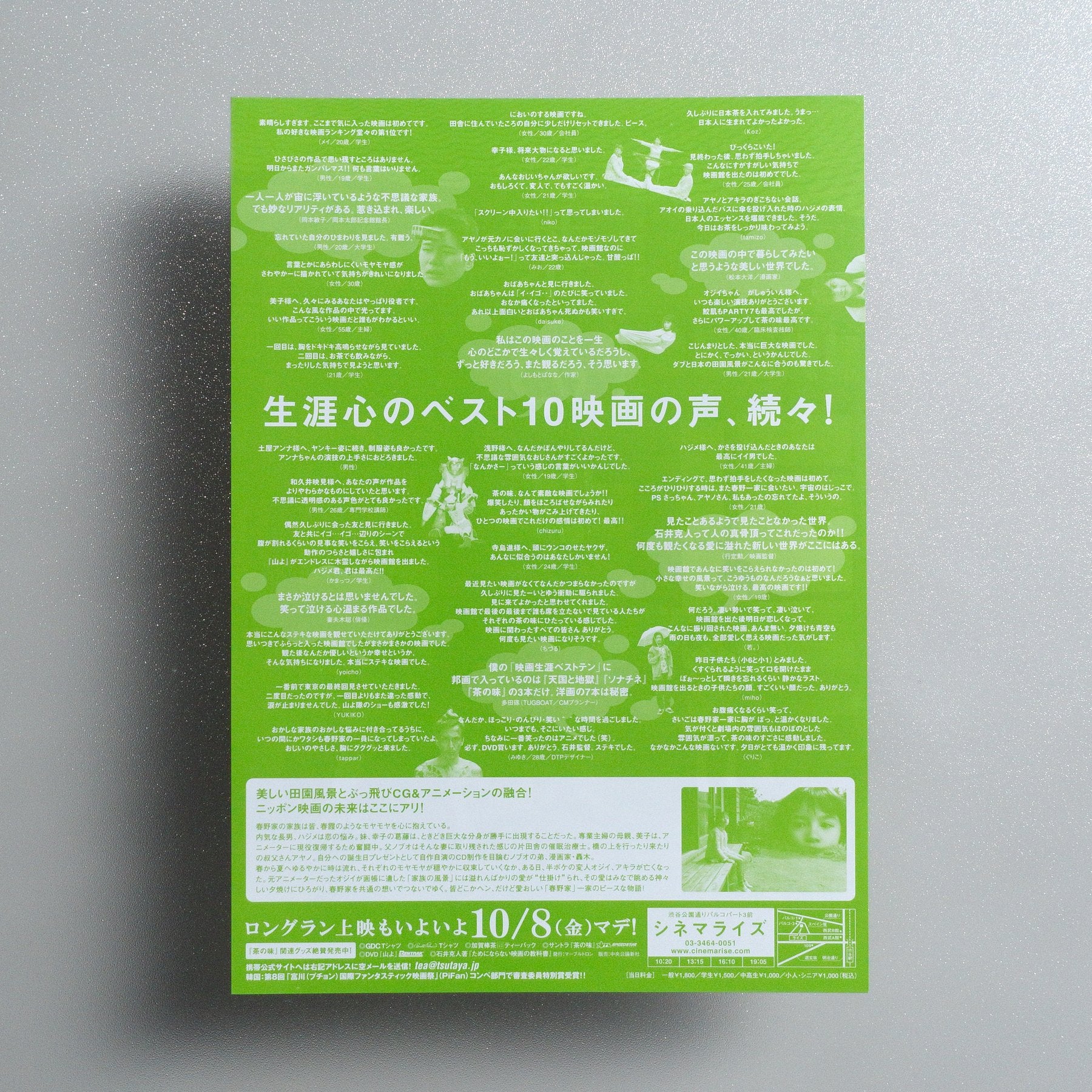 The Taste of Tea 2004 Japanese B5 Movie Flyer - reverse