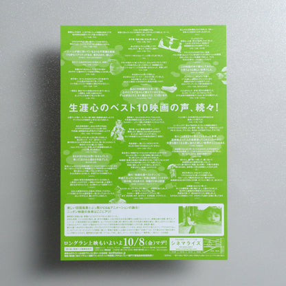 The Taste of Tea 2004 Japanese B5 Movie Flyer - reverse