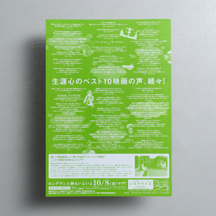 The Taste of Tea 2004 Japanese B5 Movie Flyer - reverse