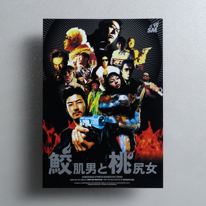 Shark Skin Man and Peach Hip Girl 1999 Japanese B5 Movie Flyer - front