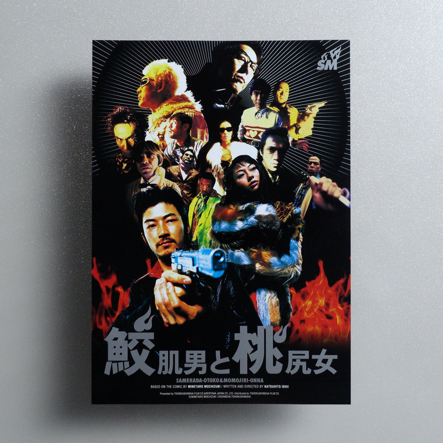Shark Skin Man and Peach Hip Girl 1999 Japanese B5 Movie Flyer - front