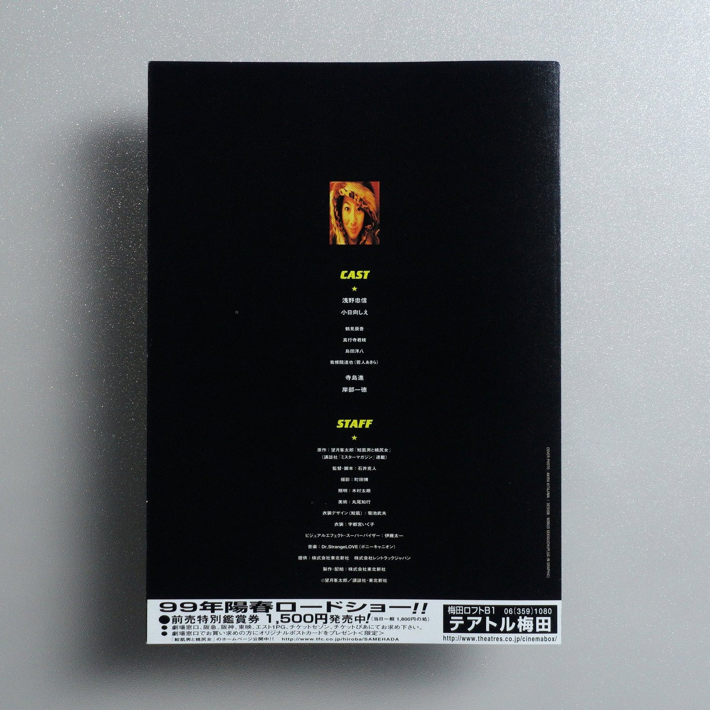 Shark Skin Man and Peach Hip Girl 1999 Japanese B5 Tri-fold Flyer - reverse