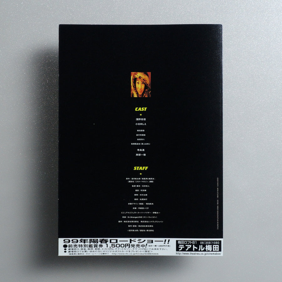 Shark Skin Man and Peach Hip Girl 1999 Japanese B5 Tri-fold Flyer - reverse