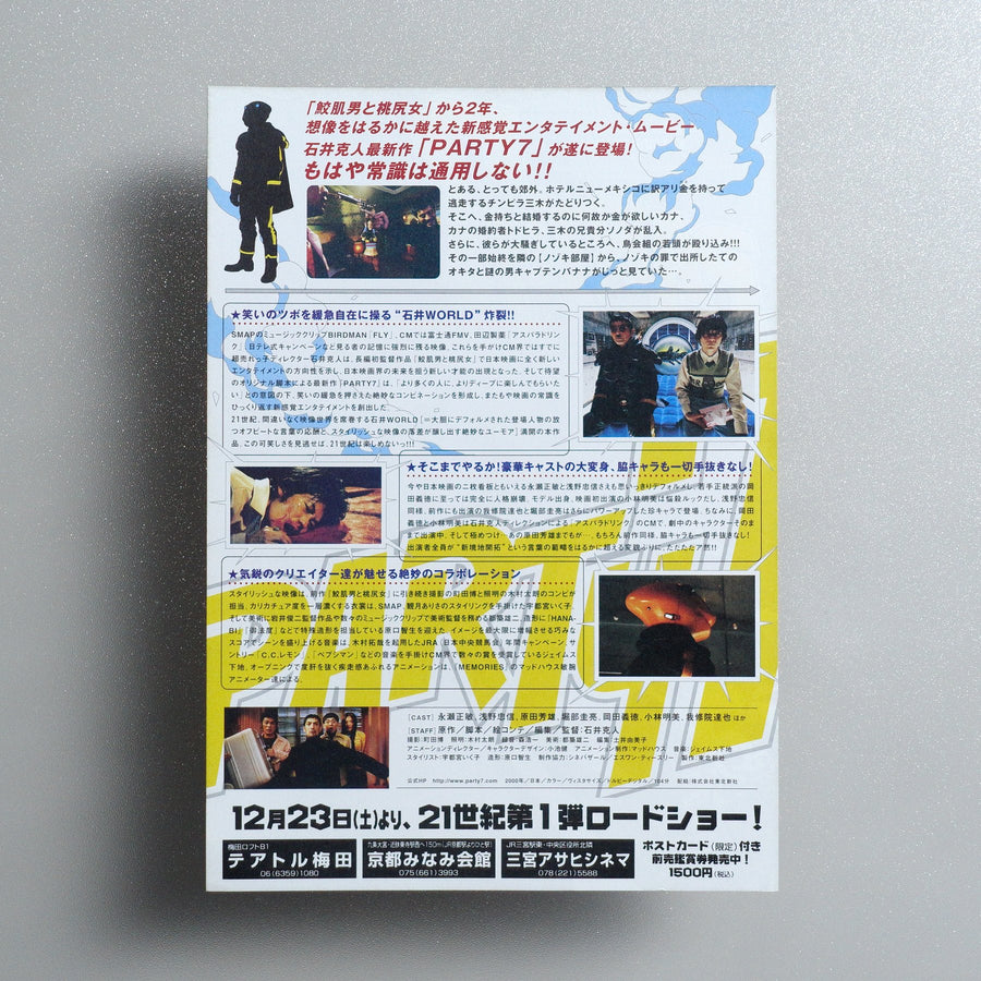 Party 7 2000 Japanese B5 Movie Flyer - reverse