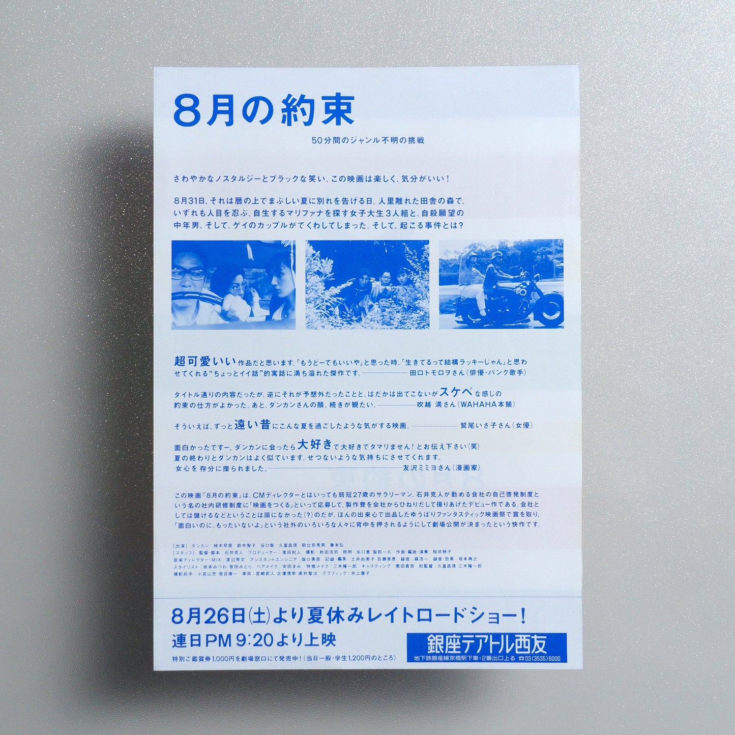 Promise of August 1995 Japanese A5 Movie Flyer - reverse
