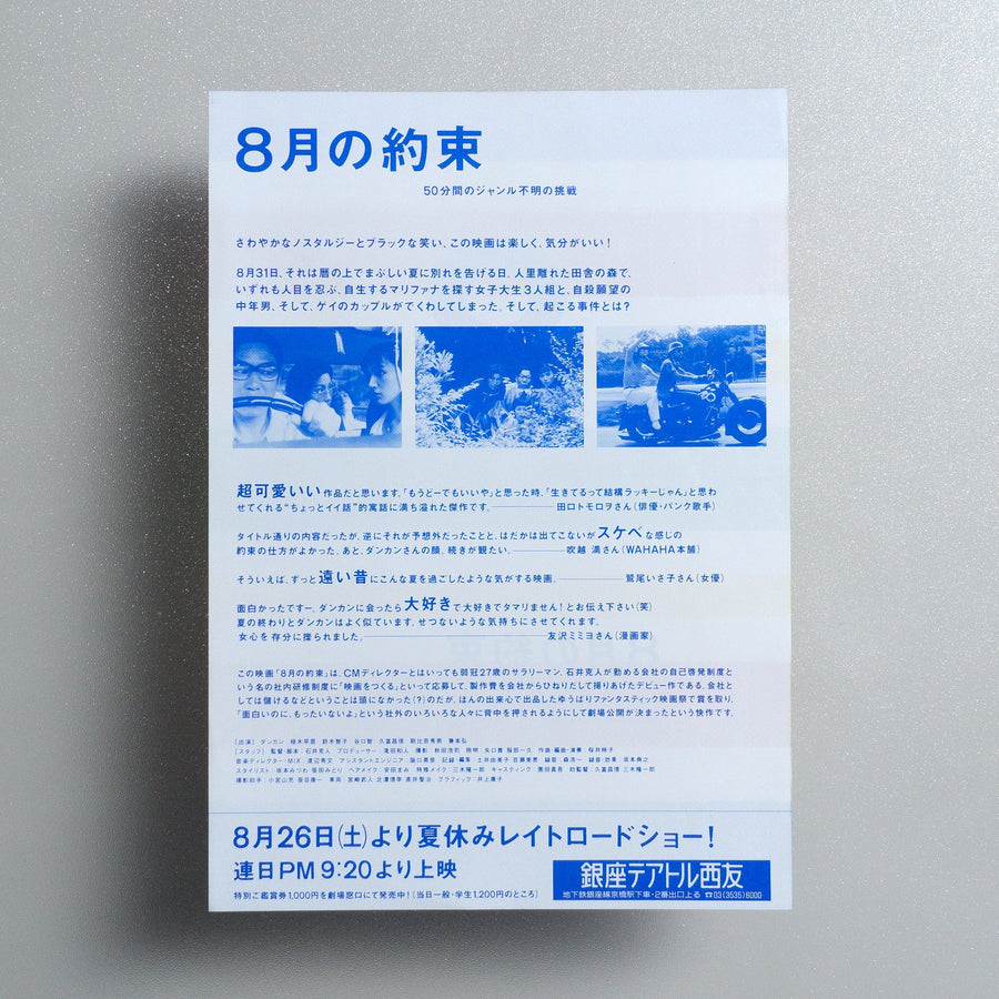 Promise of August 1995 Japanese A5 Movie Flyer - reverse