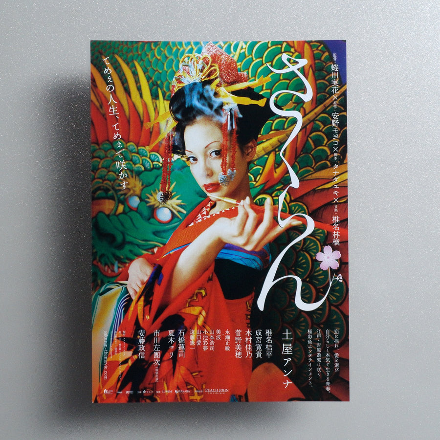 Sakuran 2007 Japanese B5 Movie Flyer - front