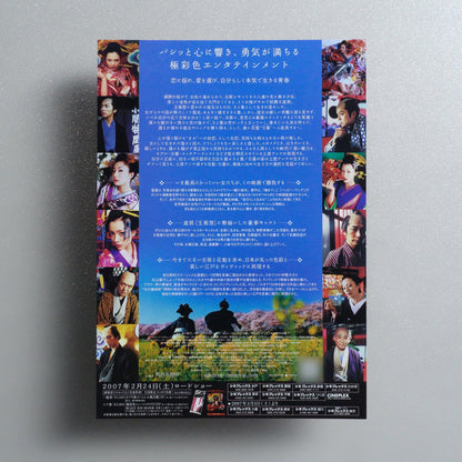 Sakuran 2007 Japanese B5 Movie Flyer - reverse