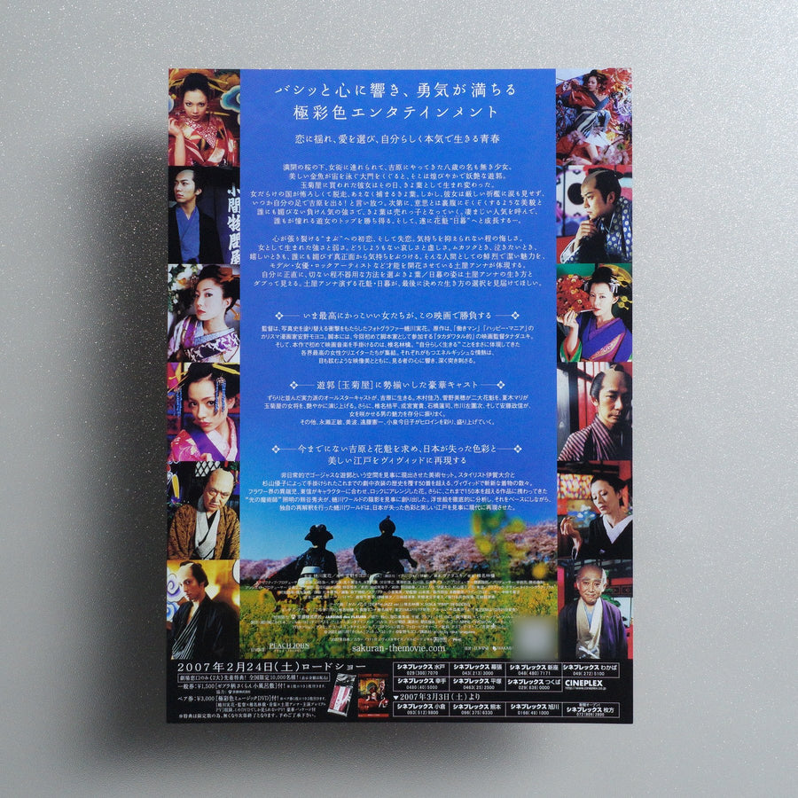 Sakuran 2007 Japanese B5 Movie Flyer - reverse