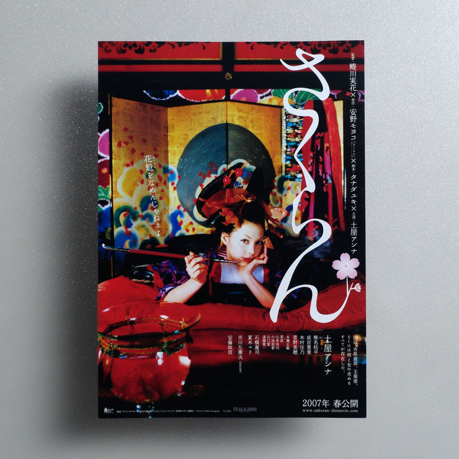 Sakuran 2006 Japanese B5 Movie Flyer - front