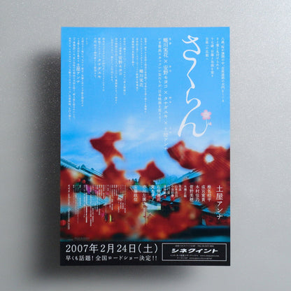 Sakuran 2006 Japanese B5 Movie Flyer - reverse