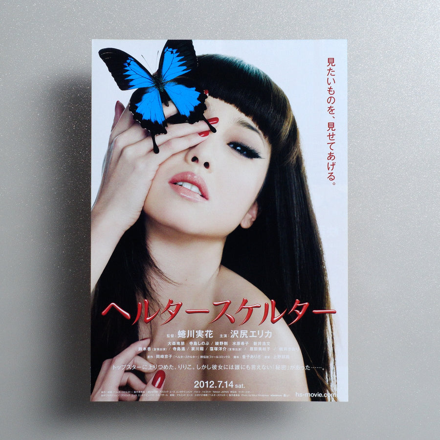 Helter Skelter 2012 Japanese B5 Movie Flyer - front