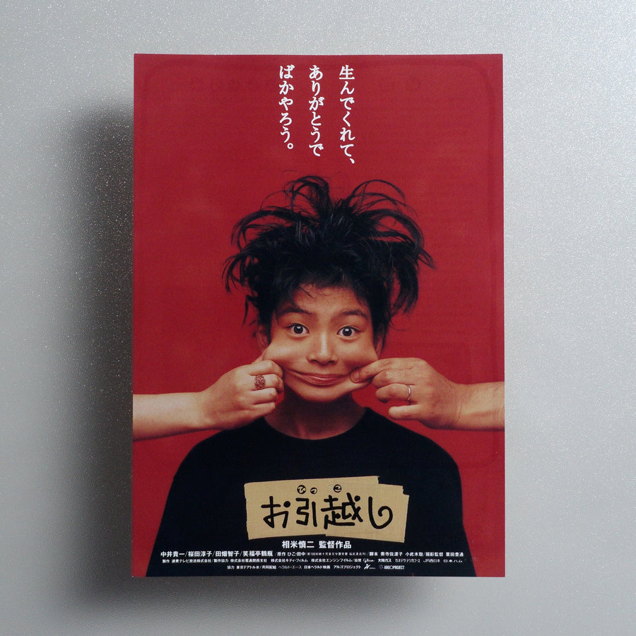 Moving 1993 Japanese B5 Movie Flyer - front