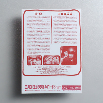 Moving 1993 Japanese B5 Movie Flyer - reverse
