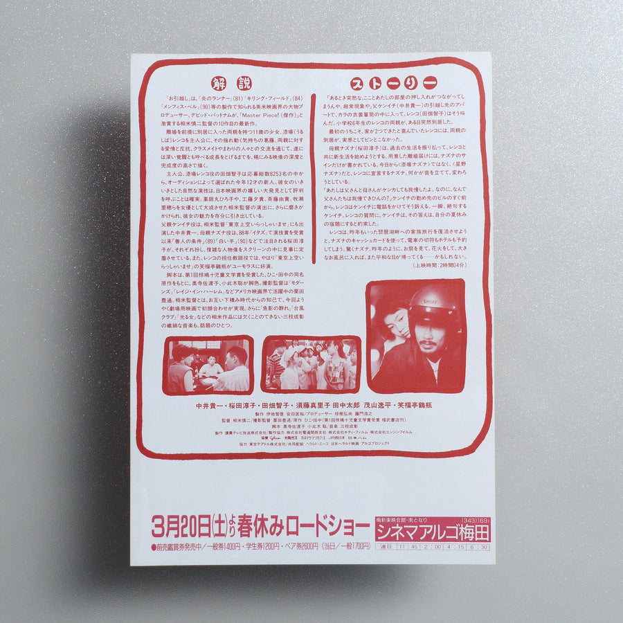 Moving 1993 Japanese B5 Movie Flyer - reverse