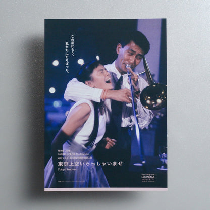 Tokyo Heaven 2024 Japanese B5 Screening Flyer - front