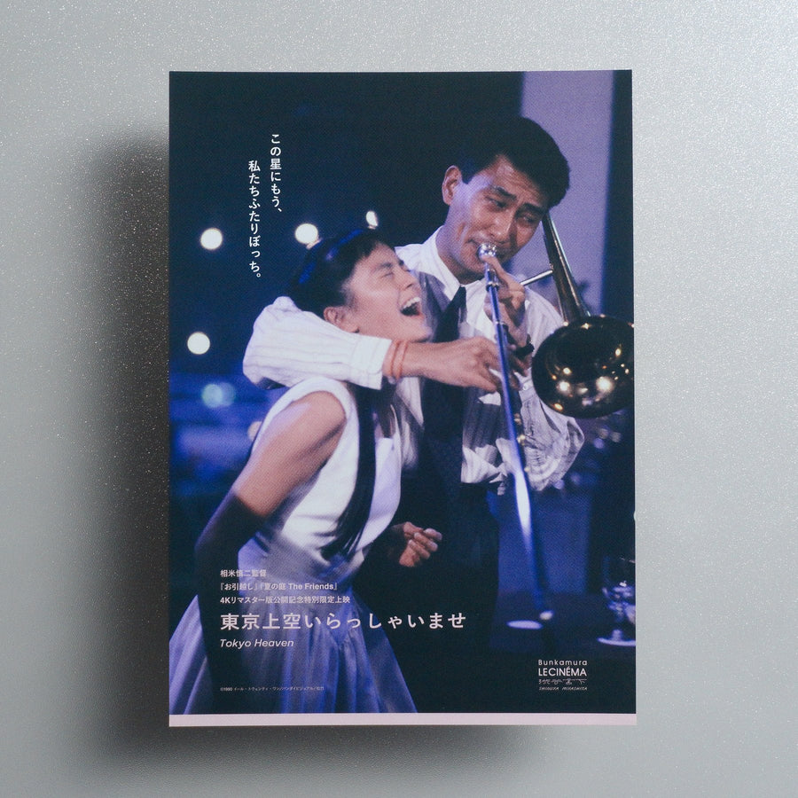 Tokyo Heaven 2024 Japanese B5 Screening Flyer - front
