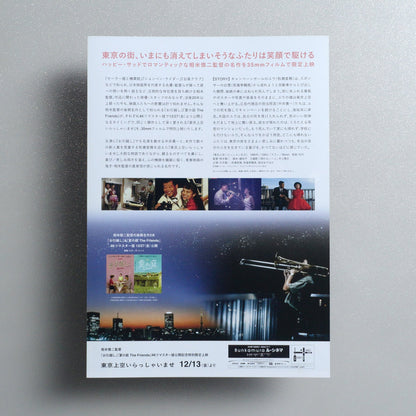 Tokyo Heaven 2024 Japanese B5 Screening Flyer - reverse