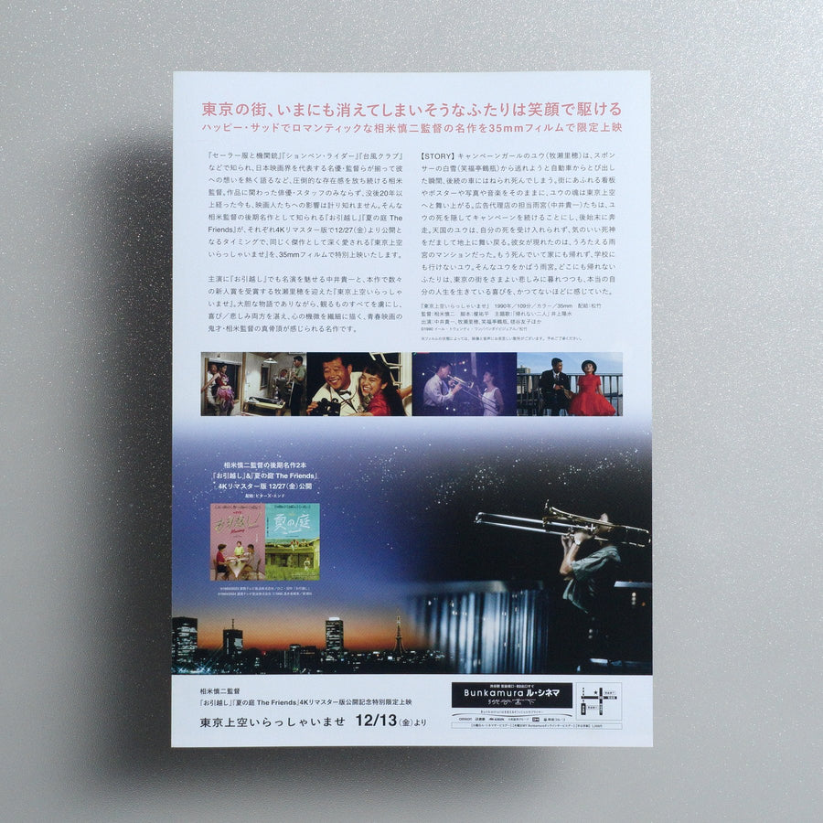 Tokyo Heaven 2024 Japanese B5 Screening Flyer - reverse