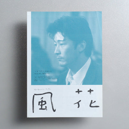 Kaza-hana 2000 Japanese B5 Folded Flyer - front