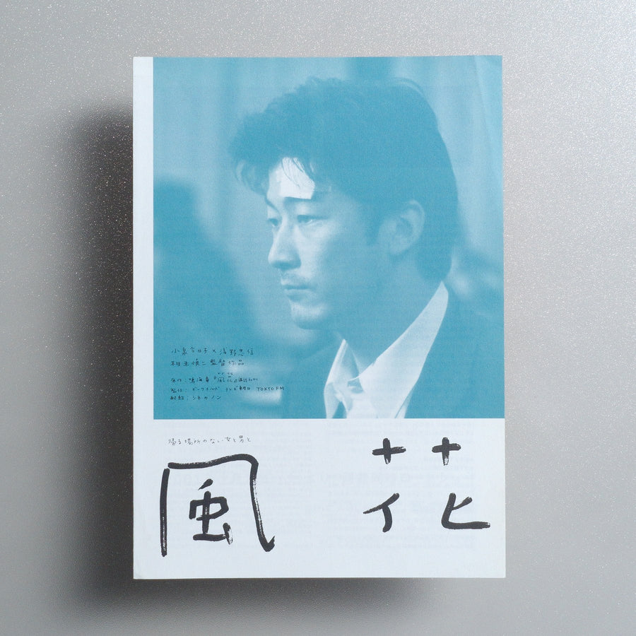 Kaza-hana 2000 Japanese B5 Folded Flyer - front