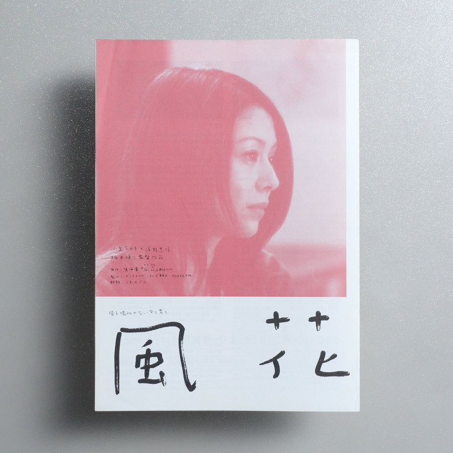 Kaza-hana 2000 Japanese B5 Folded Flyer - reverse