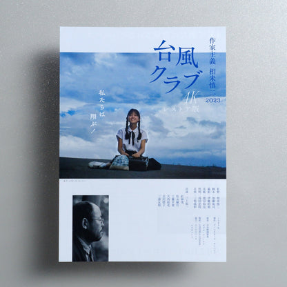 Typhoon Club 2023 Japanese B5 Movie Flyer - front