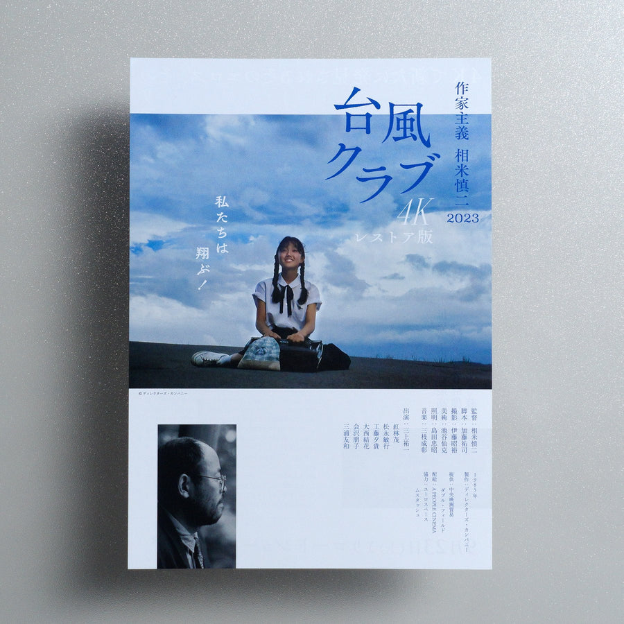 Typhoon Club 2023 Japanese B5 Movie Flyer - front