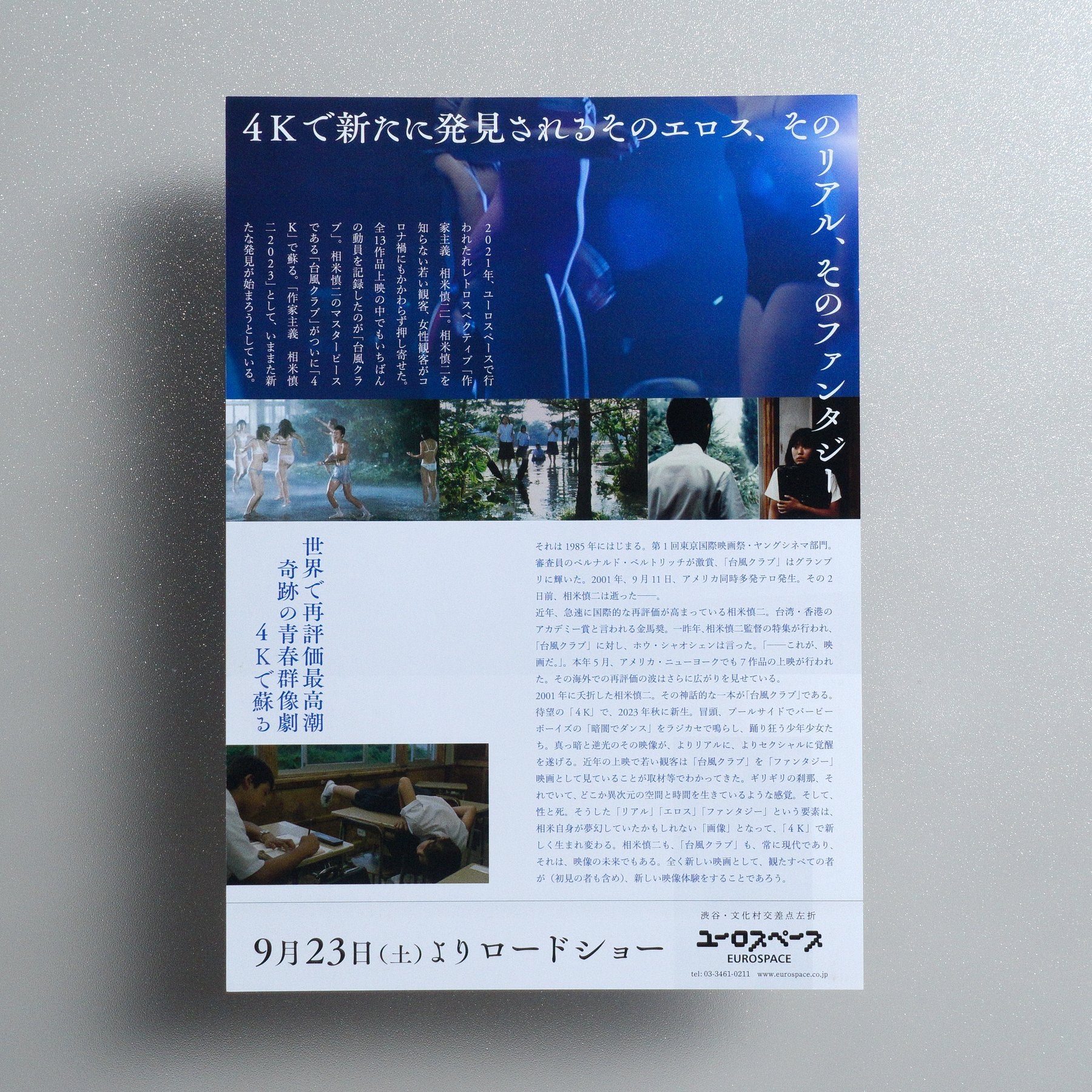 Typhoon Club 2023 Japanese B5 Movie Flyer - reverse