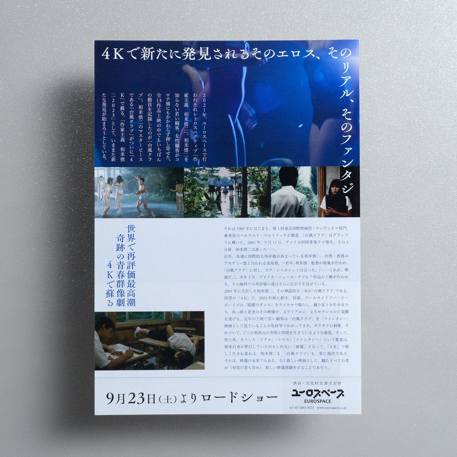 Typhoon Club 2023 Japanese B5 Movie Flyer - reverse