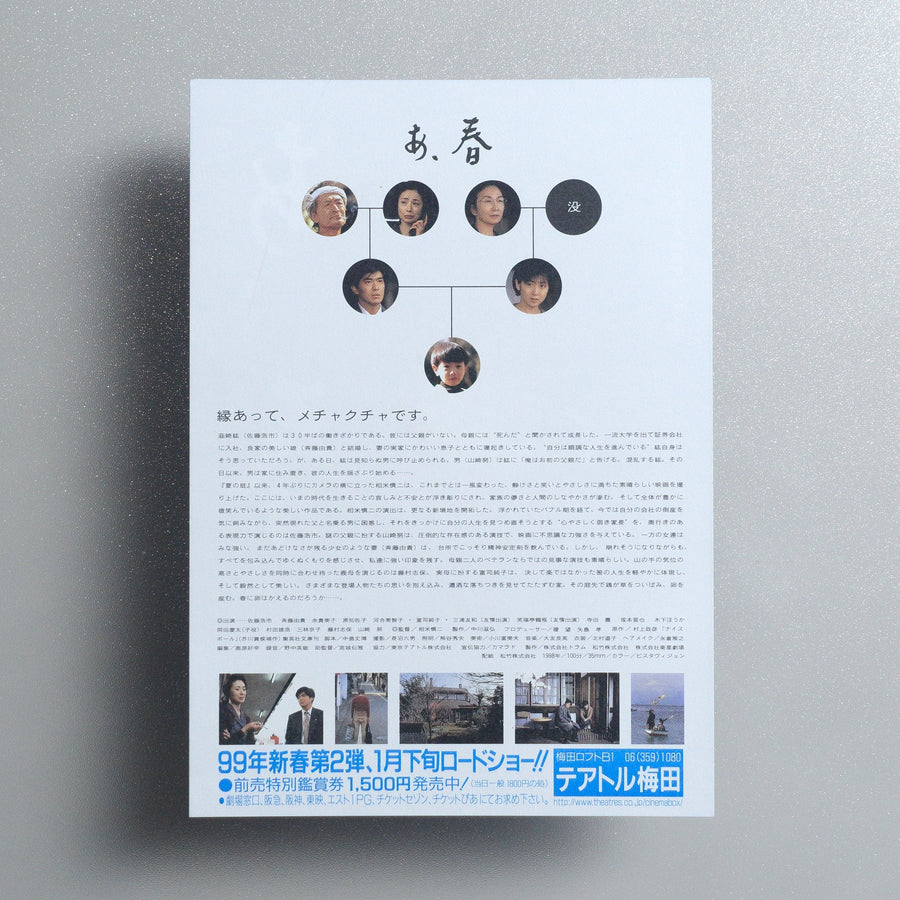Wait and See 1998 Japanese B5 Movie Flyer - reverse