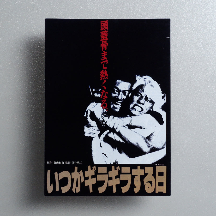 The Triple Cross 1992 Japanese B5 Movie Flyer - front