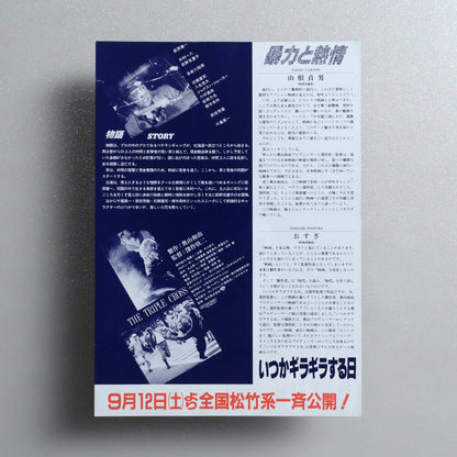 The Triple Cross 1992 Japanese B5 Movie Flyer - reverse