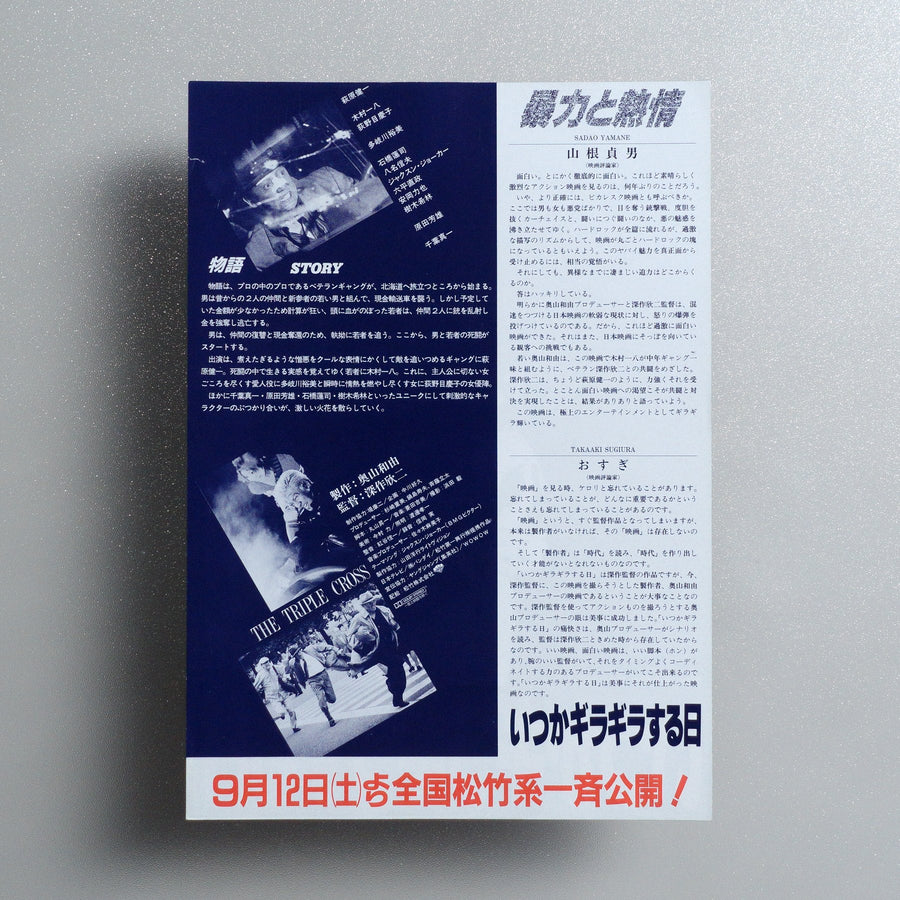 The Triple Cross 1992 Japanese B5 Movie Flyer - reverse