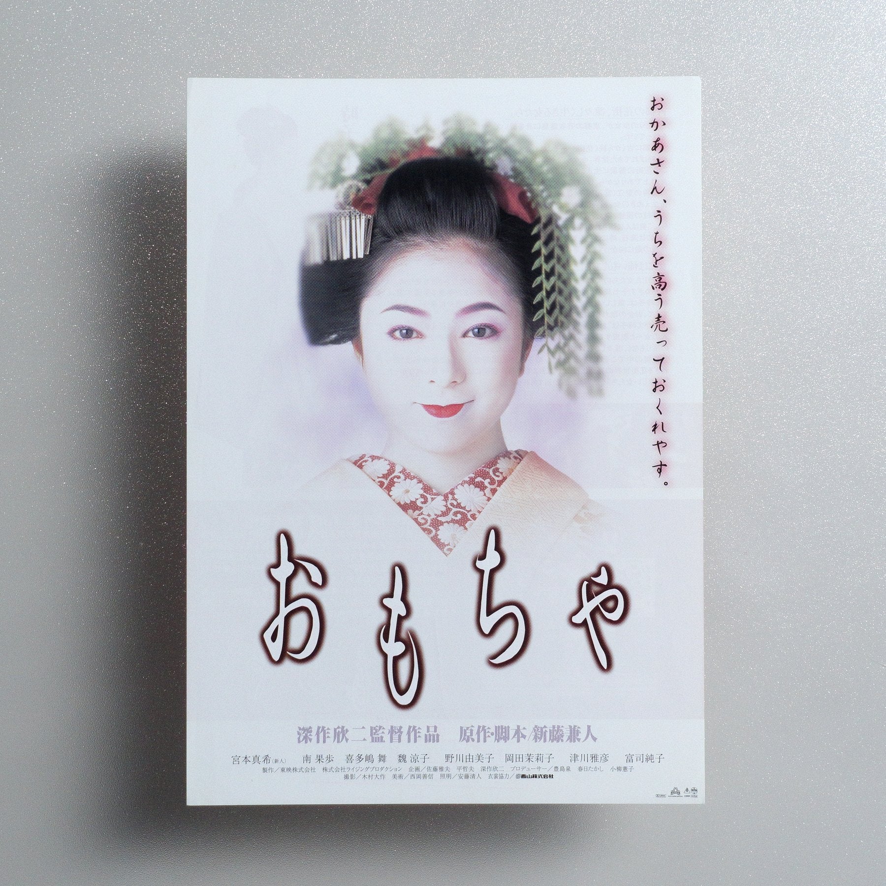 The Geisha House 1999 Japanese B5 Movie Flyer - front
