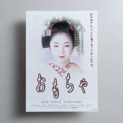 The Geisha House 1999 Japanese B5 Movie Flyer - front