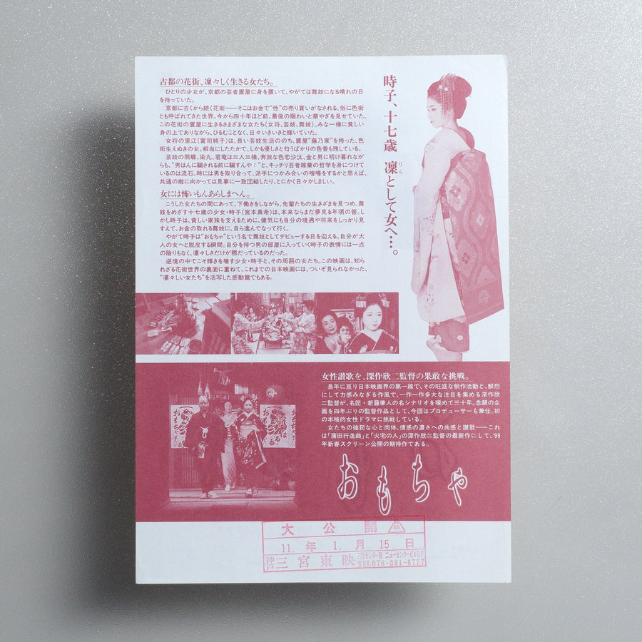 The Geisha House 1999 Japanese B5 Movie Flyer - reverse